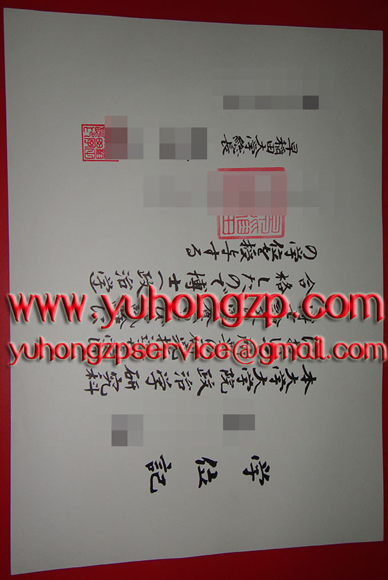 Waseda University degree Waseda University degree